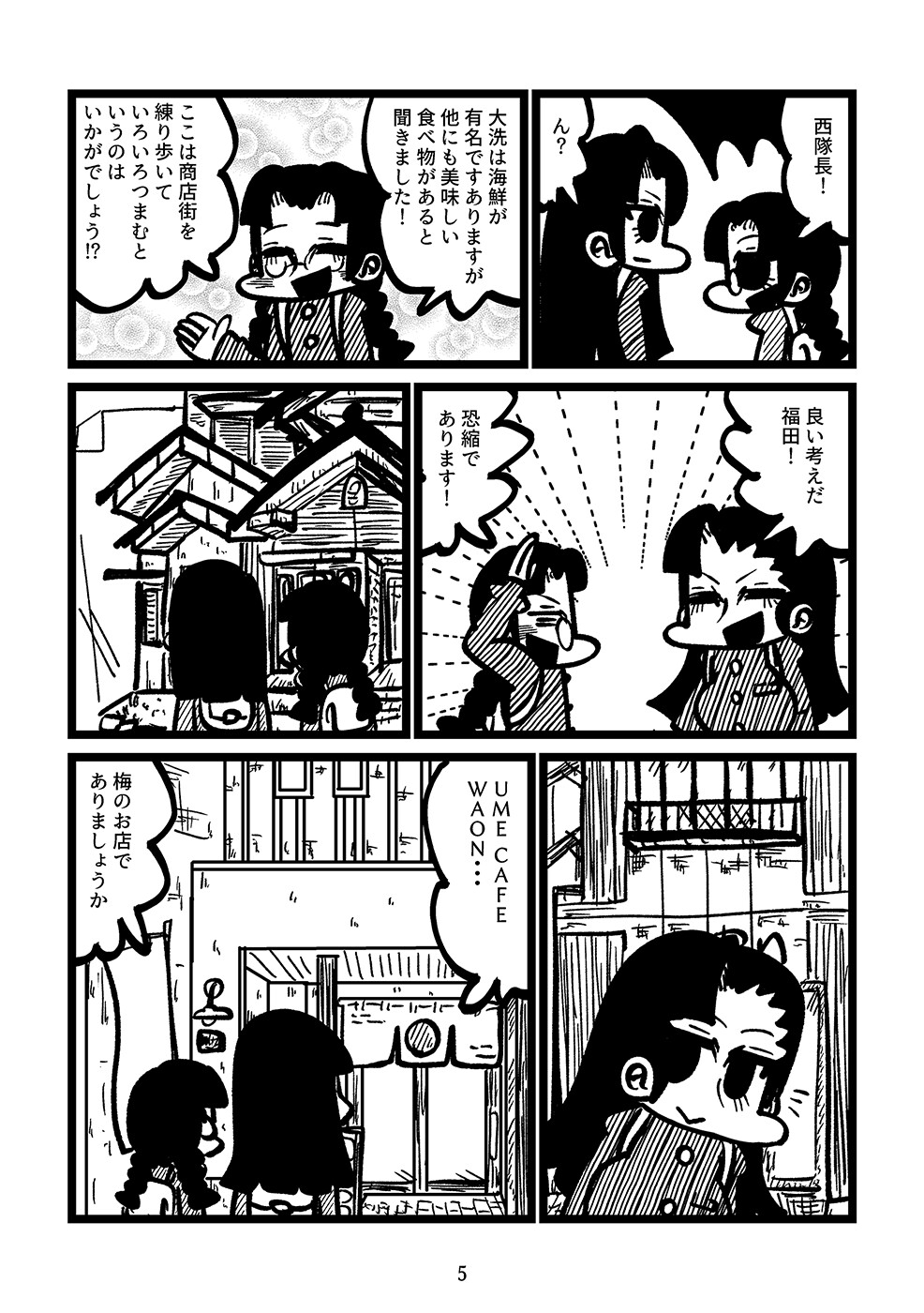 西隊長と福田の大洗プチ食べ歩き行脚