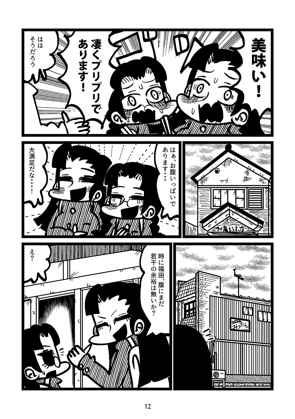 西隊長と福田の大洗プチ食べ歩き行脚