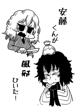 安藤くんが風邪ひいた!