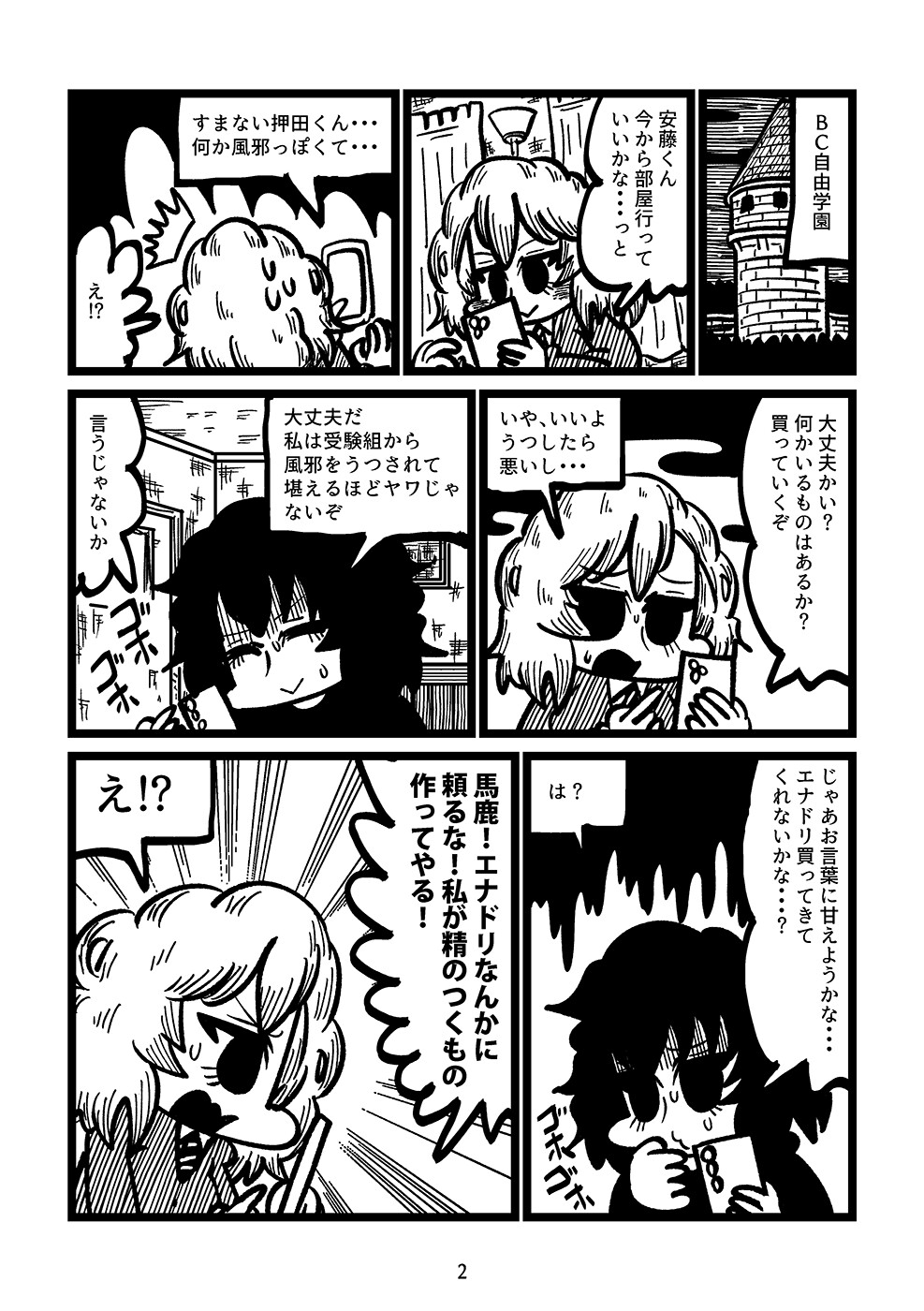 安藤くんが風邪ひいた!