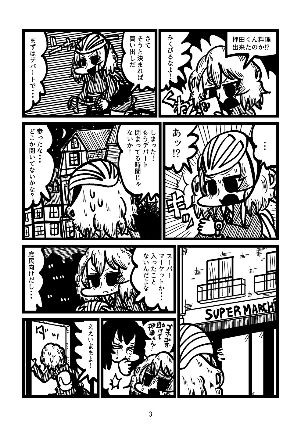 安藤くんが風邪ひいた!