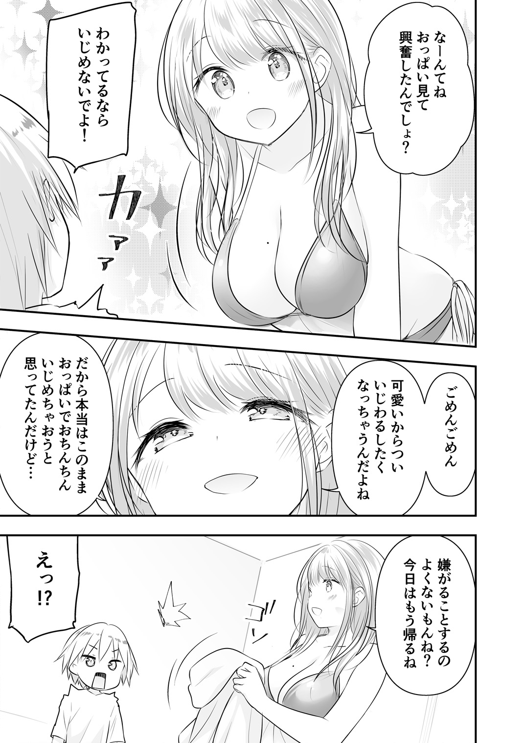 由紀姉とぼく 短編まとめ