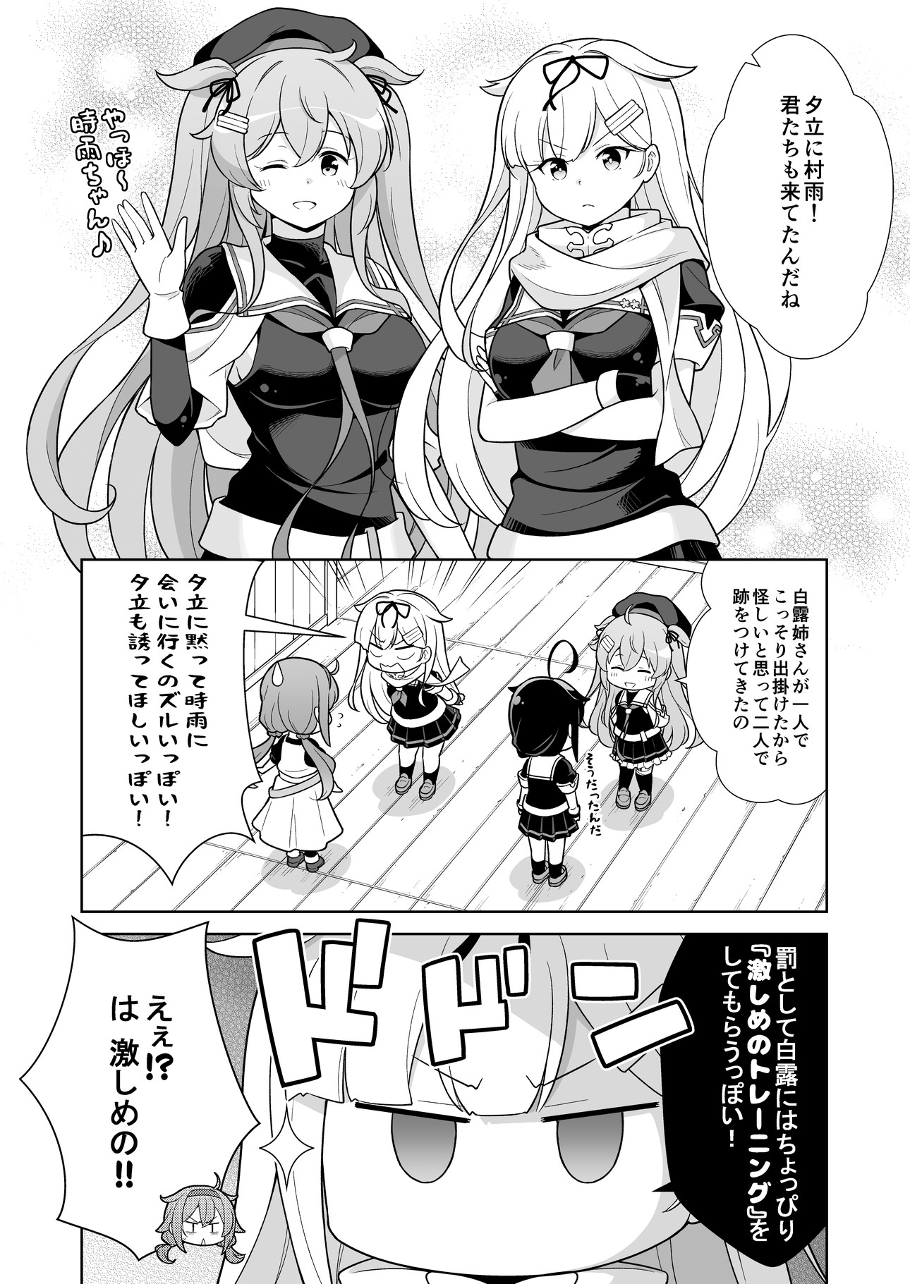 西村さん家とトレーニング 白露型もいっしょ!