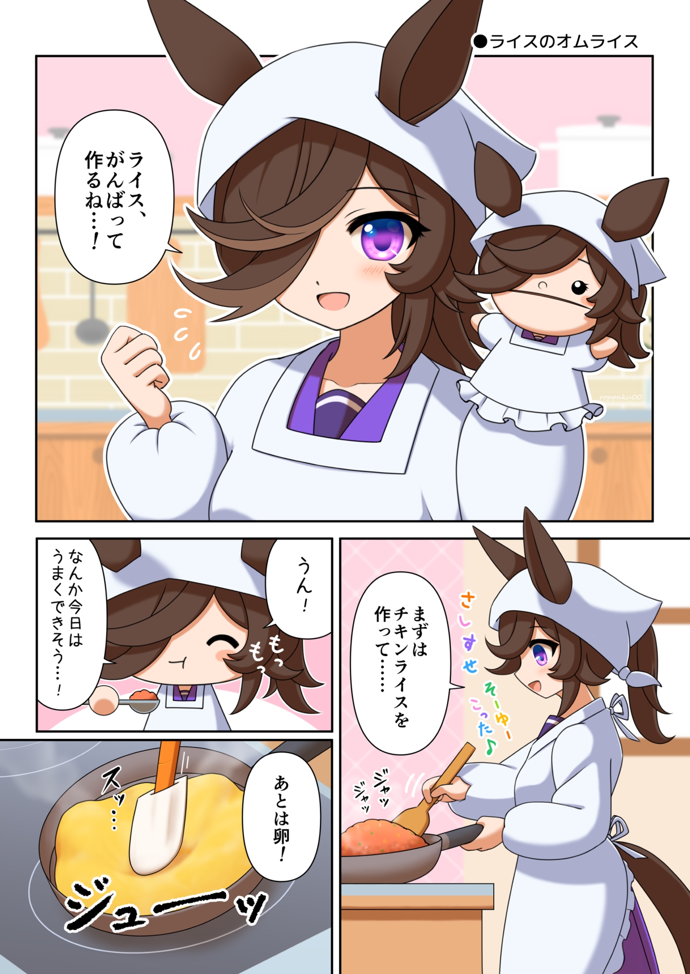 推しウマかるてっと