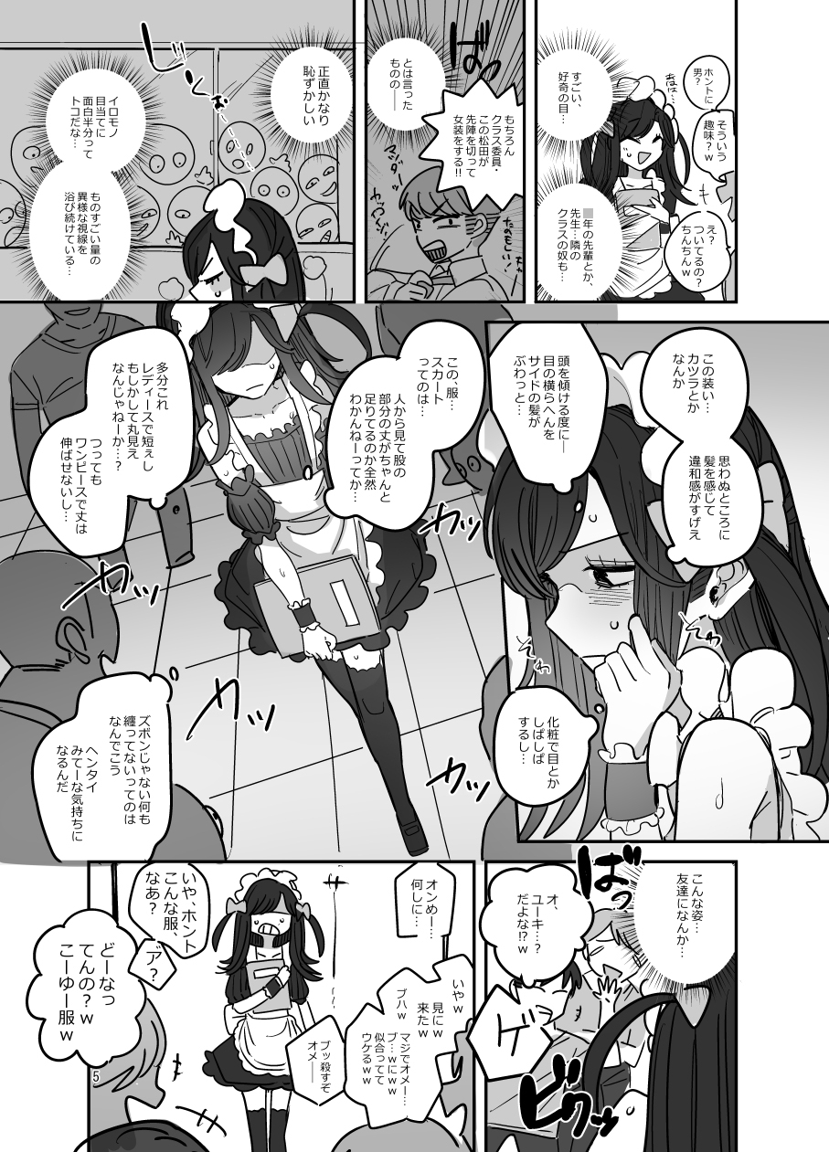 男子校文化祭女装メイド喫茶アソート