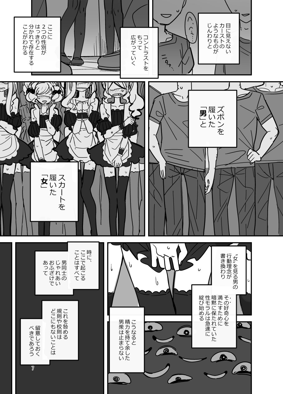 男子校文化祭女装メイド喫茶アソート