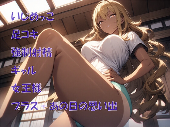 お盆男子のイジメ方2日目&あの日の思い出2