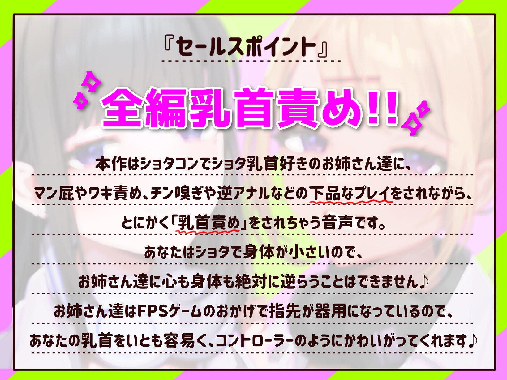 【M向け】【乳首調教】乳首コントロール〜FPSで知り合ったお姉さん達に僕の乳首が壊されるまで〜【奴○堕ち】