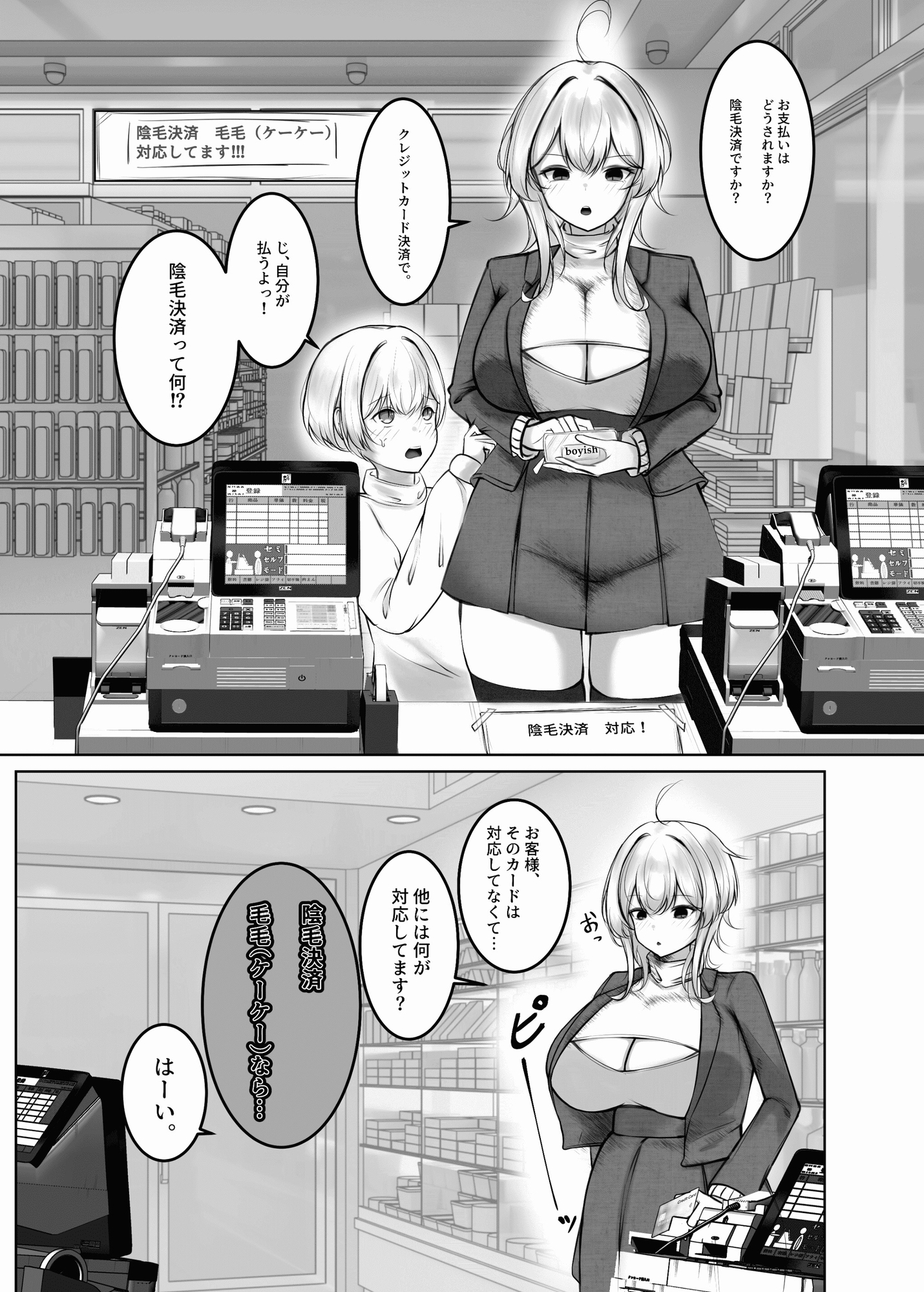 ボーイッシュちゃん漫画短編