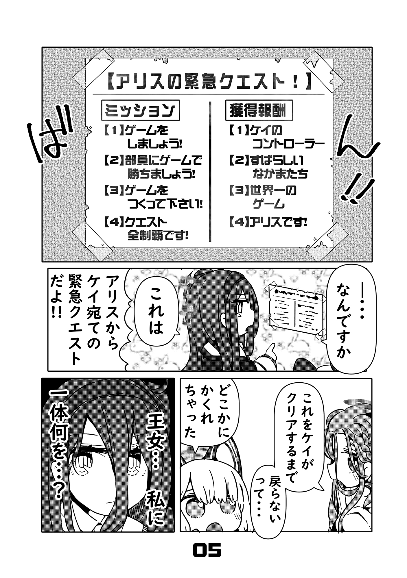 ケイ が 部室 に あらわれた!▼