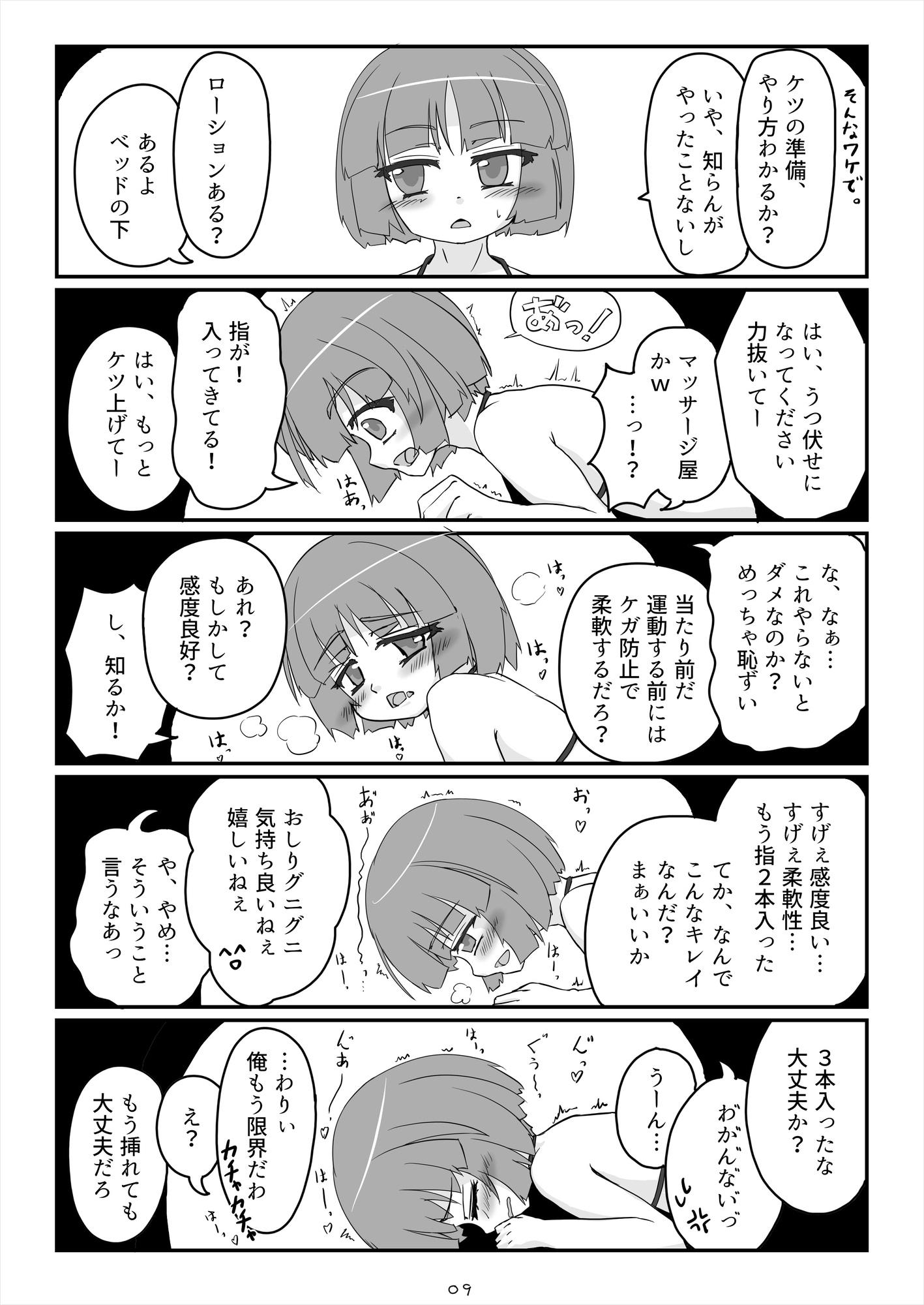 朝起きたらとても可愛い男の娘になっていたのでやりたかった事をヤる話。