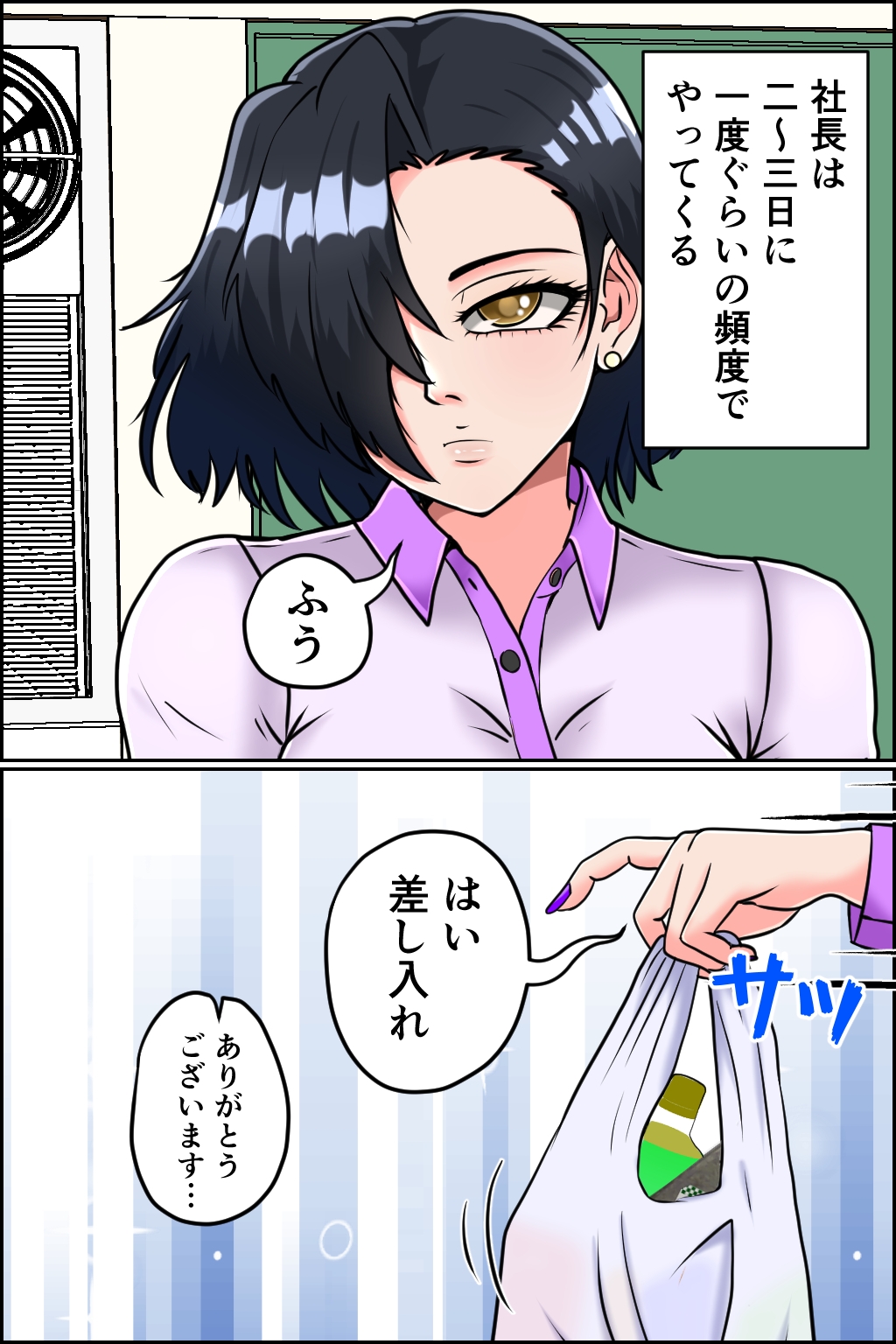 メス墜ちの女社長