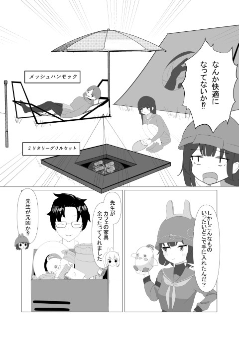 ラビット小隊シャワー事件