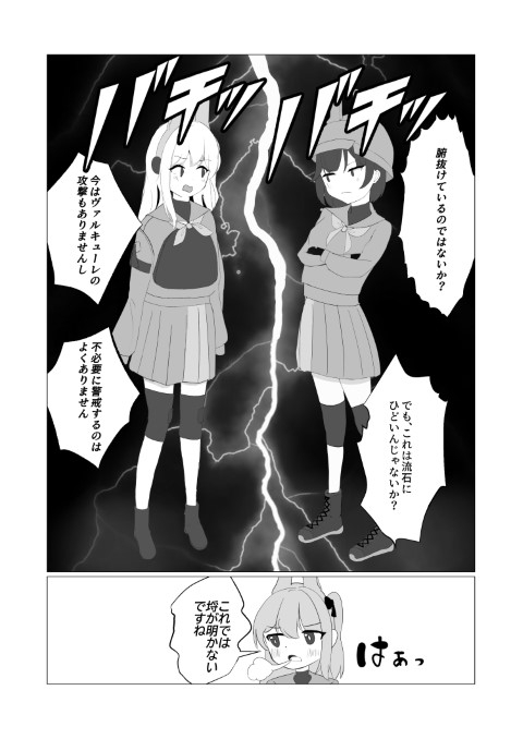 ラビット小隊シャワー事件