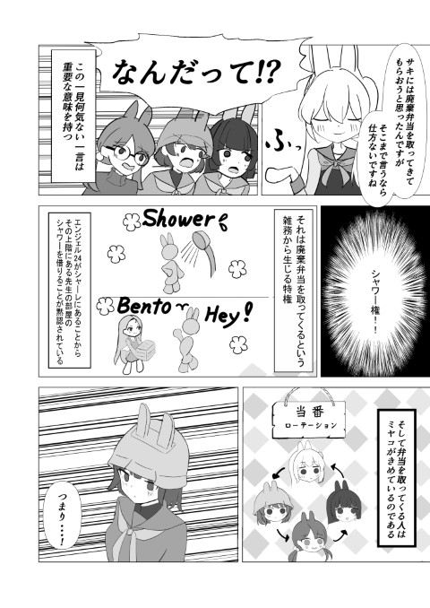 ラビット小隊シャワー事件
