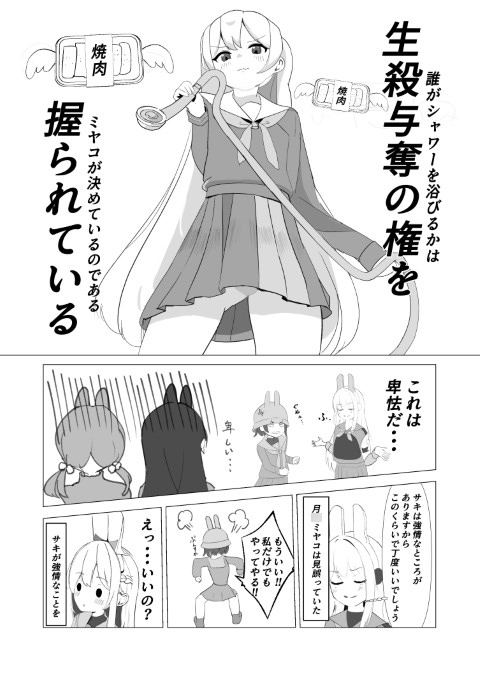 ラビット小隊シャワー事件