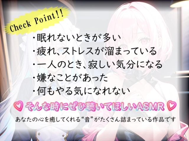 【睡眠導入】女の子二人から耳かき&耳ふーでお掃除してもらうASMR《CV:天使癒音&小桜内ひな》2025/1/8 version