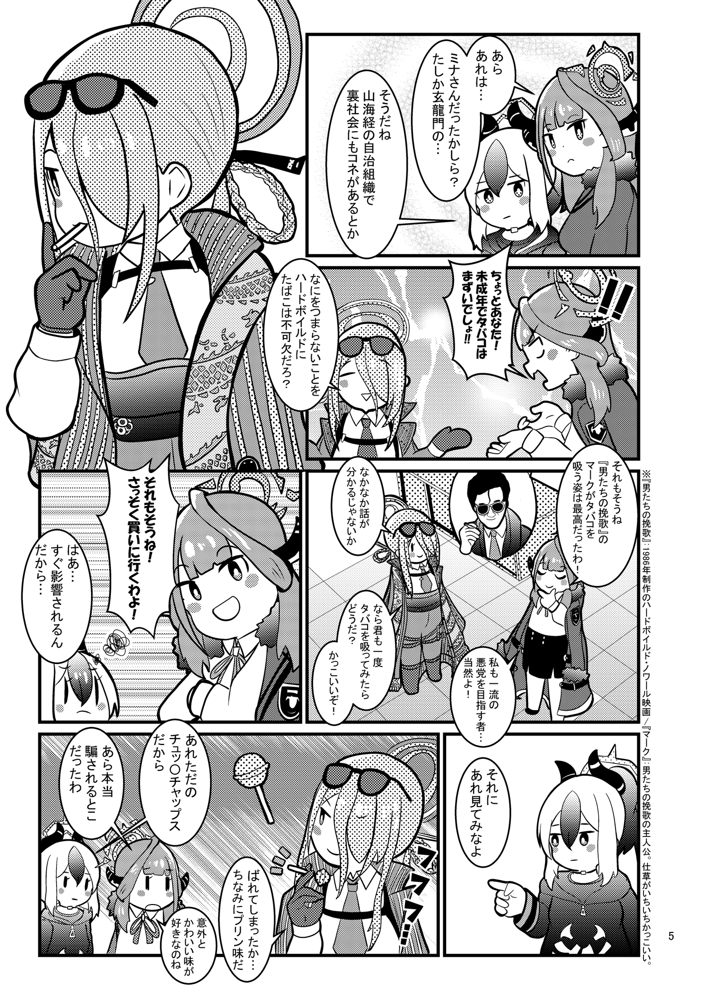 ブルアカあらかると