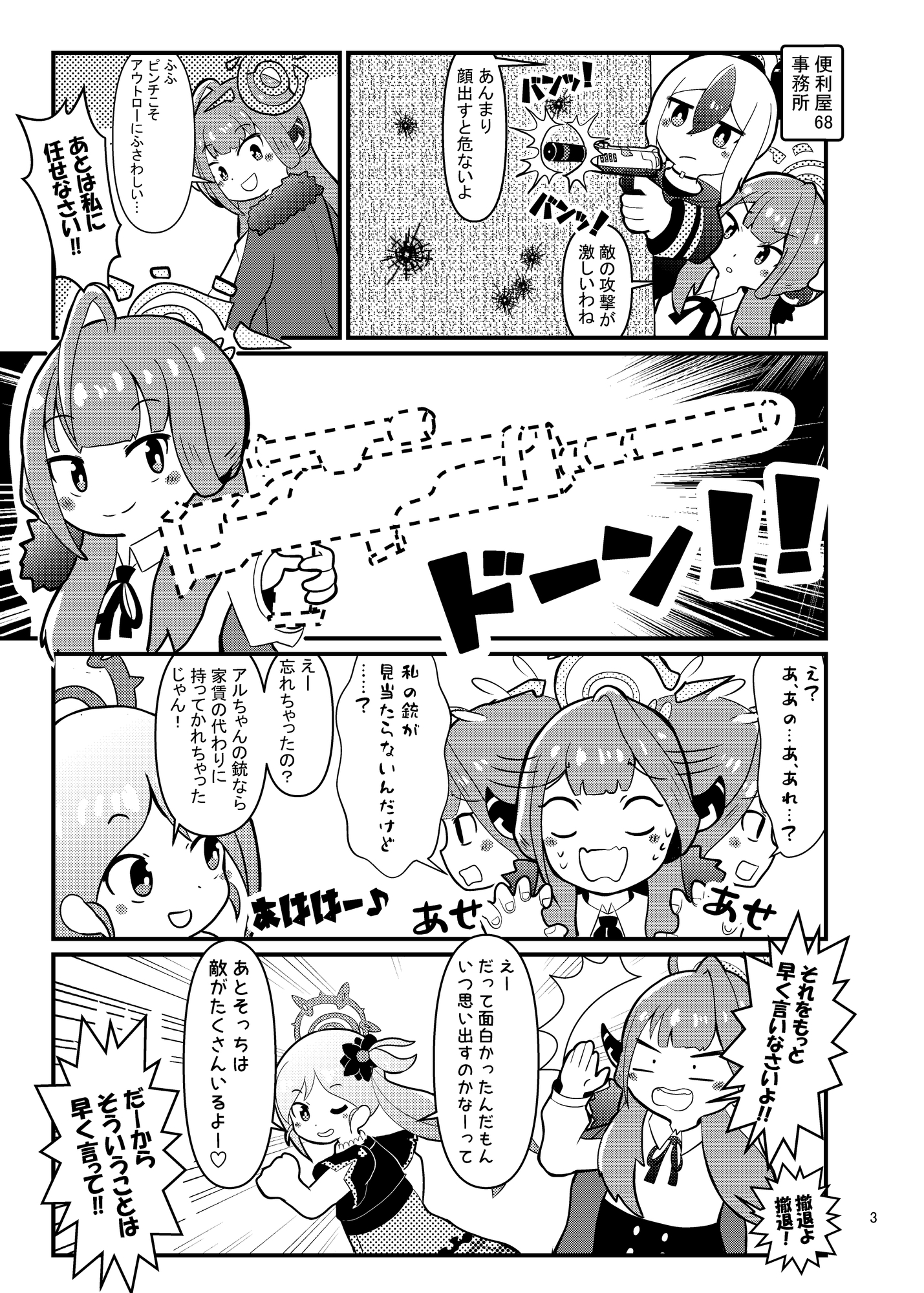 ブルアカあらかると