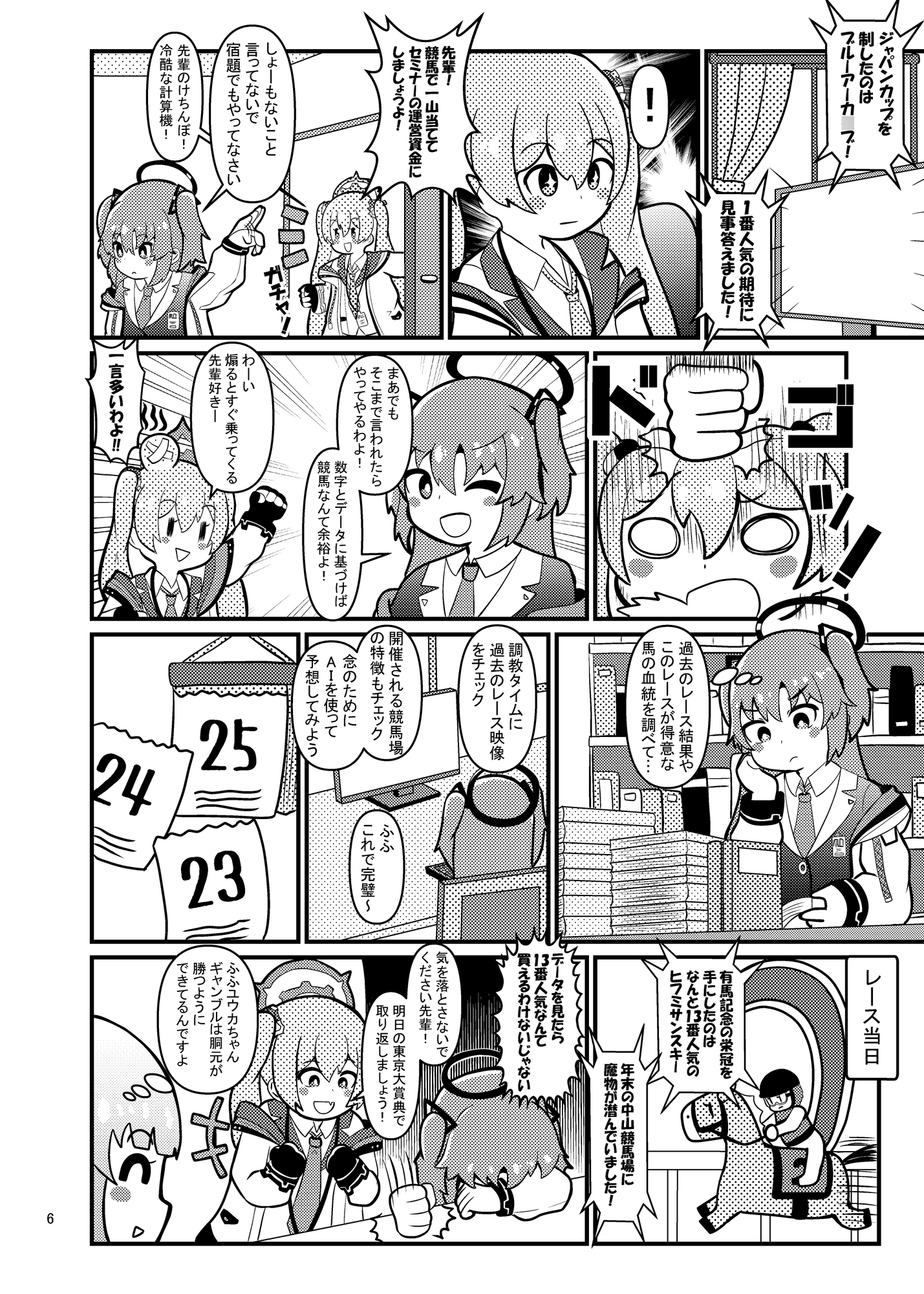 ブルアカあらかると