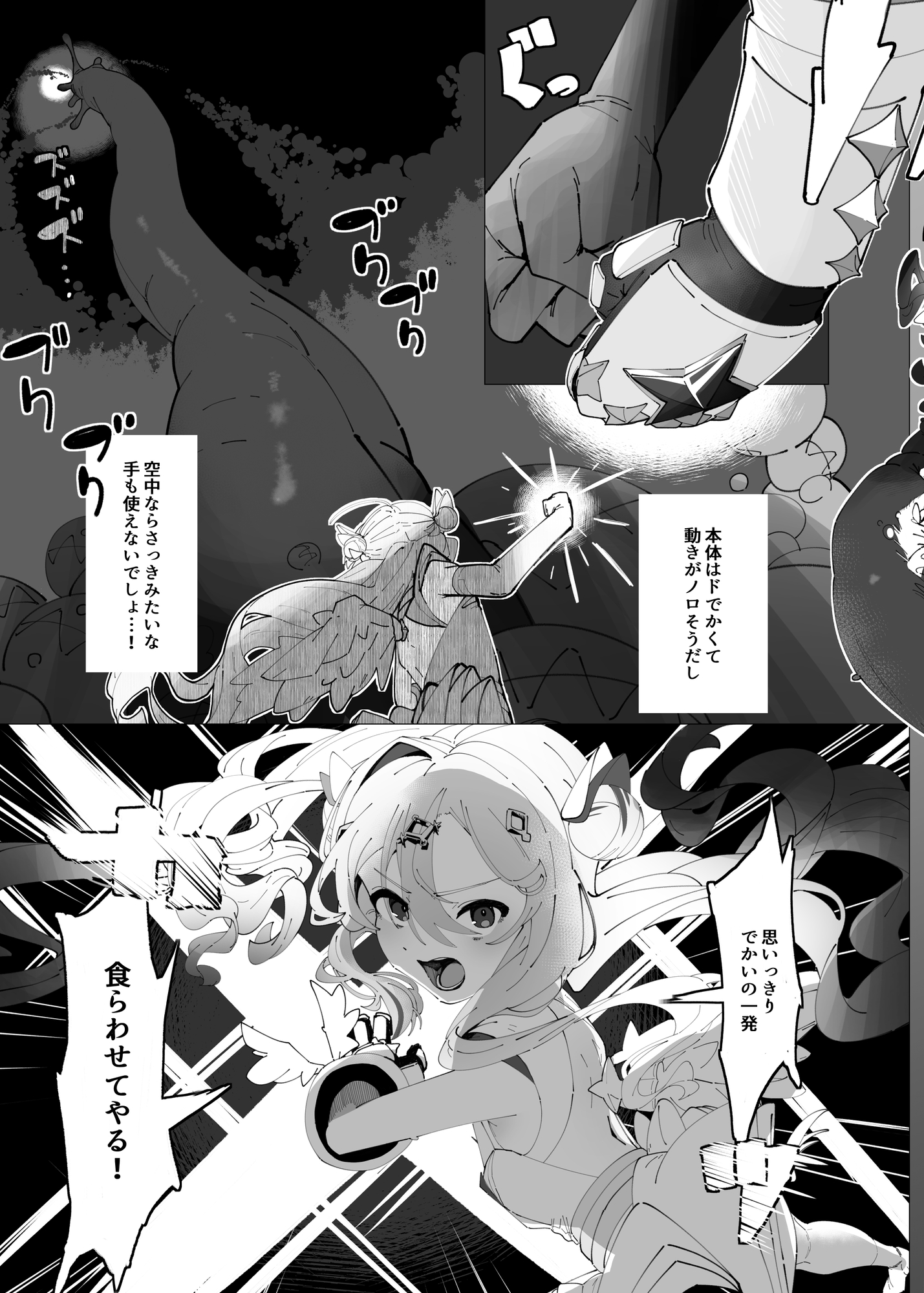 天使のホ〇 堕ちる