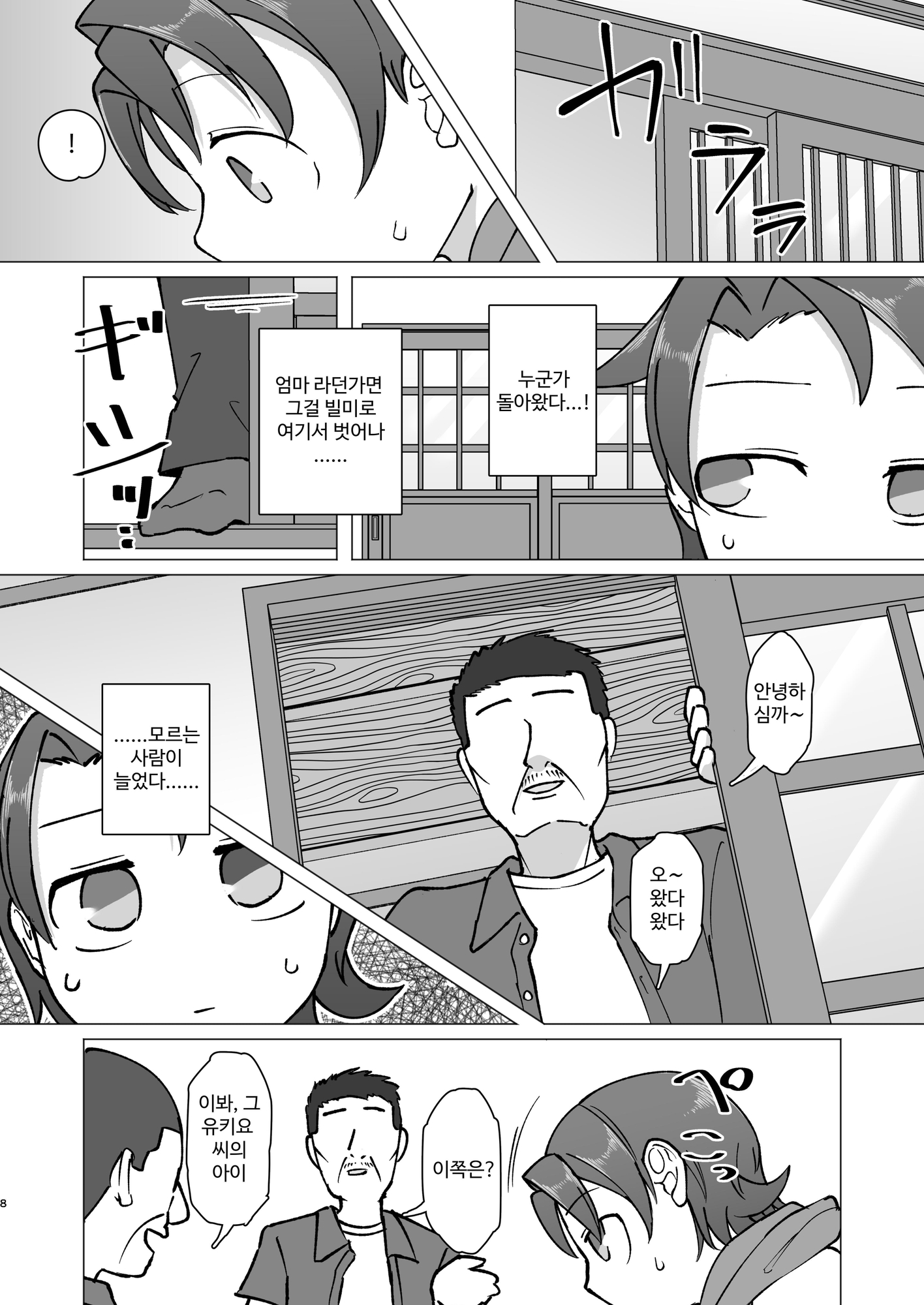 【韓国語版】触れ遭い 其二