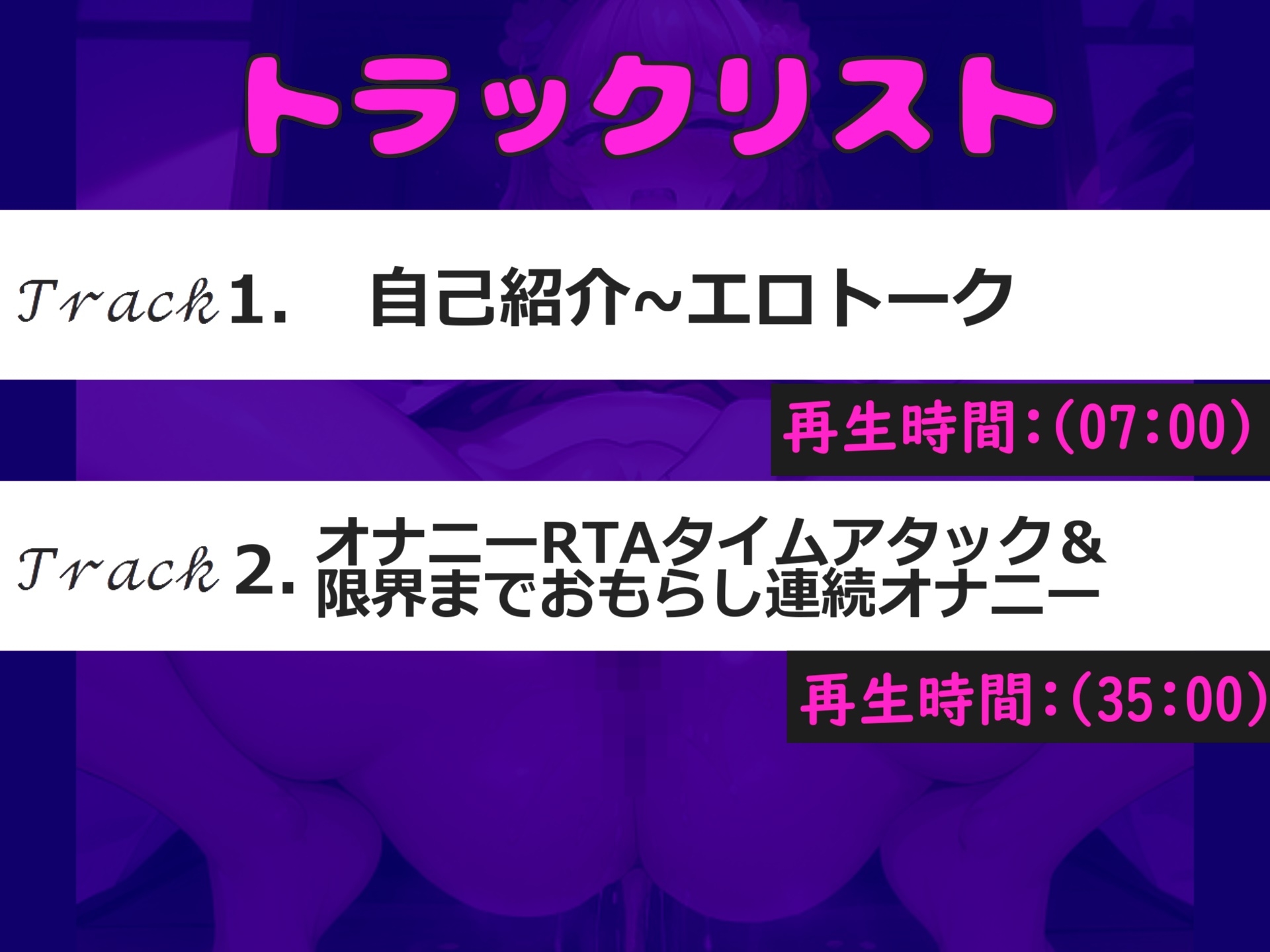 【豪華特典あり】あ"あ"あ".おし●こでちゃう..イグイグゥ~ 人気実演声優「濡峰 ゆめり」がオナニータイムアタックに挑戦✨何度も連続絶頂&大失禁オナニー
