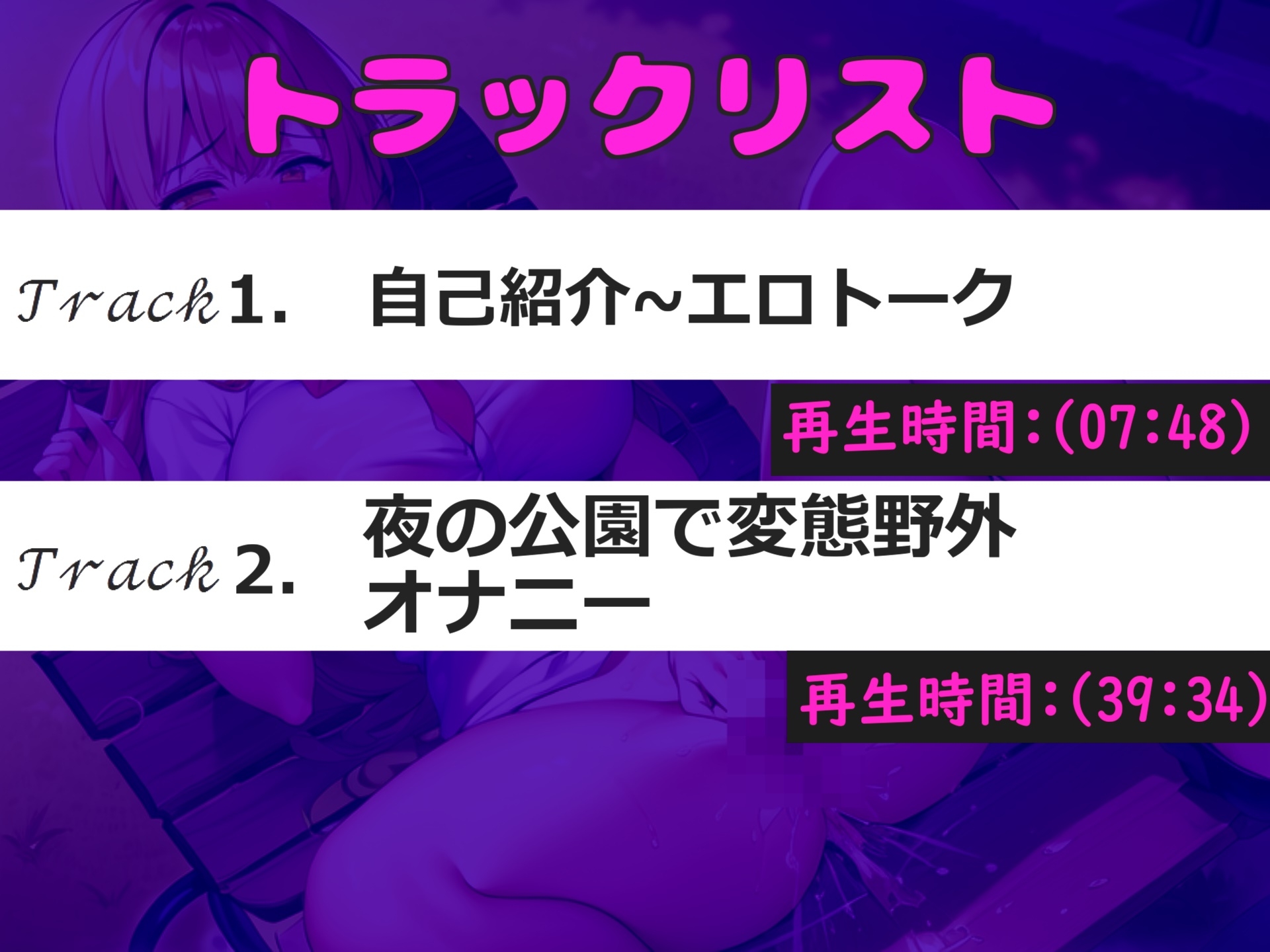 豪華特典あり【おまんこ破壊】人気実演声優「七瀬みう」が夜の公園で大胆露出オナニーしながら、極太バ●ブを使ってガバカバになるまで騎乗位オナニーで大失禁おもらし