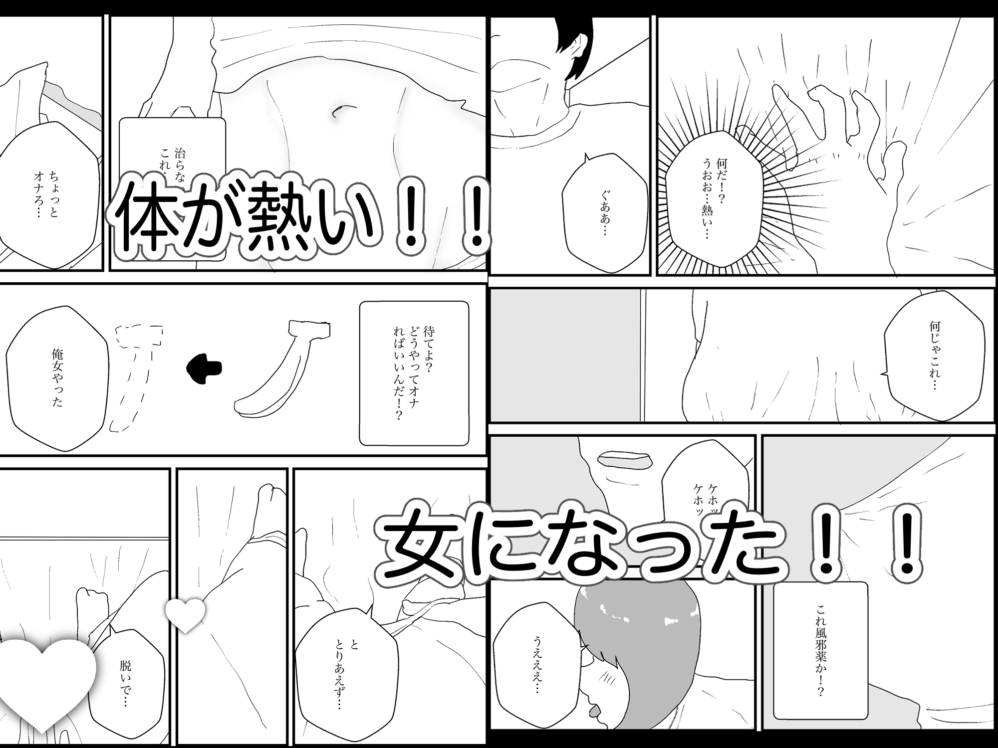 TS生ハメムチムチ物語