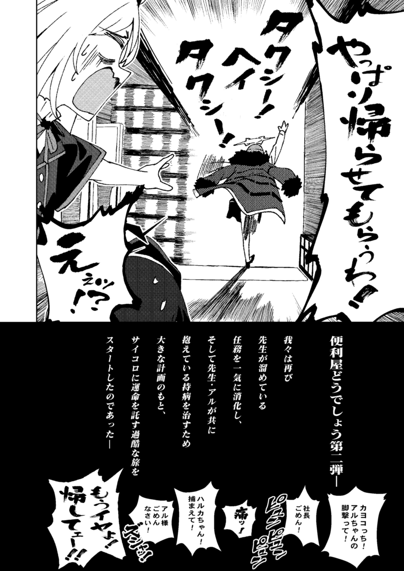 便利屋どうでしょう サイコロ✕闘痔の旅1