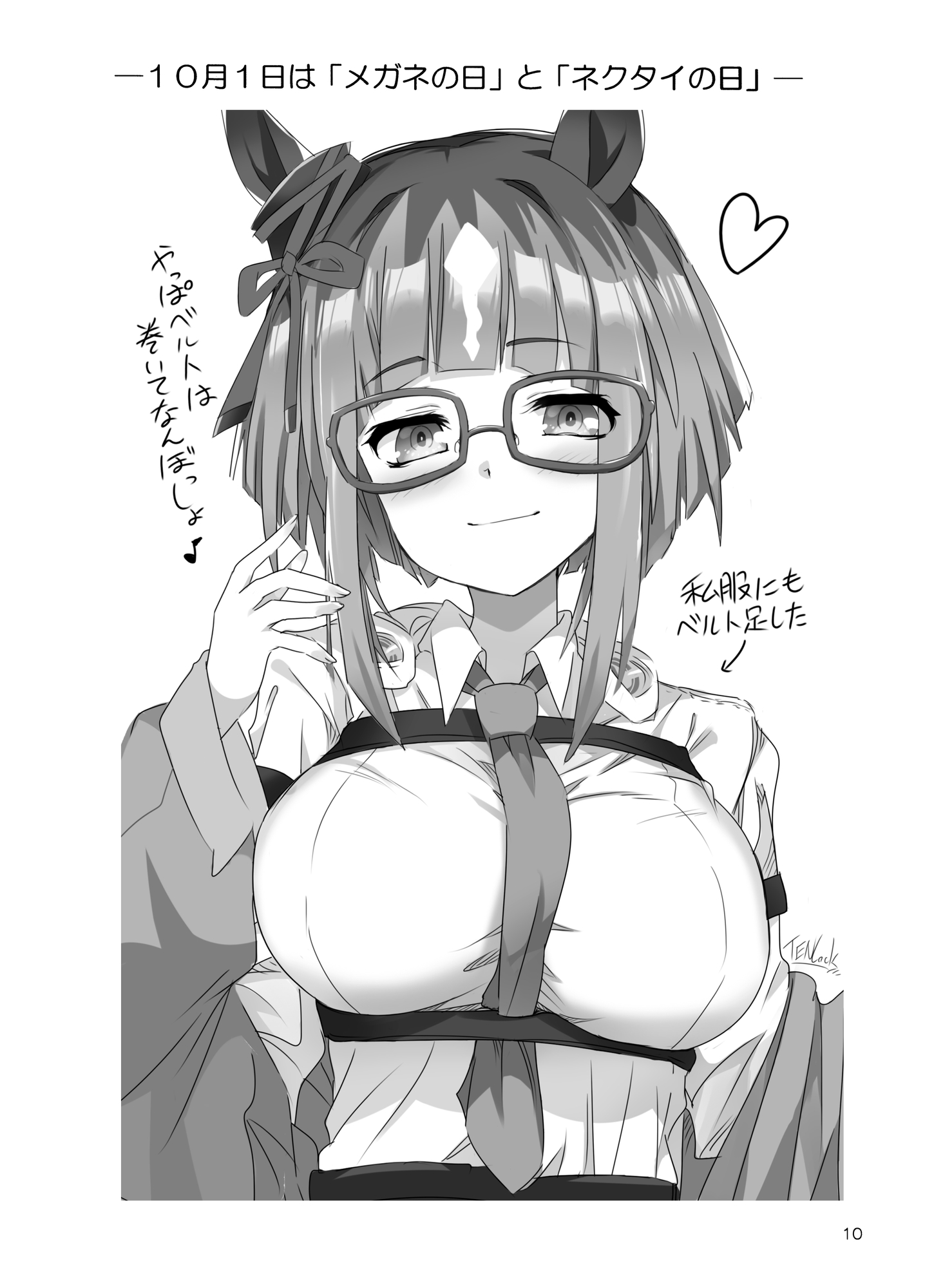 トランちゃんカワイかろ3