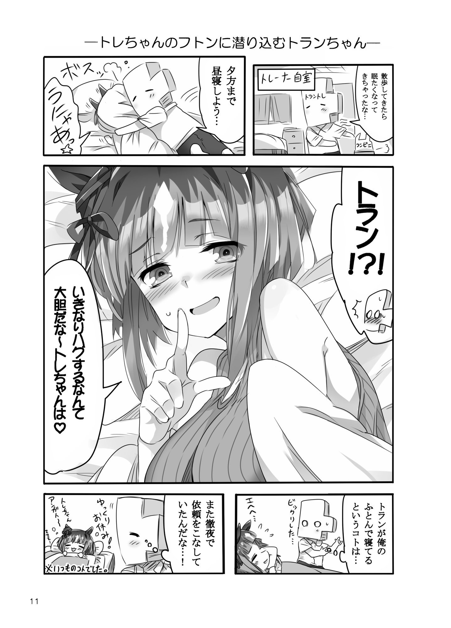 トランちゃんカワイかろ3