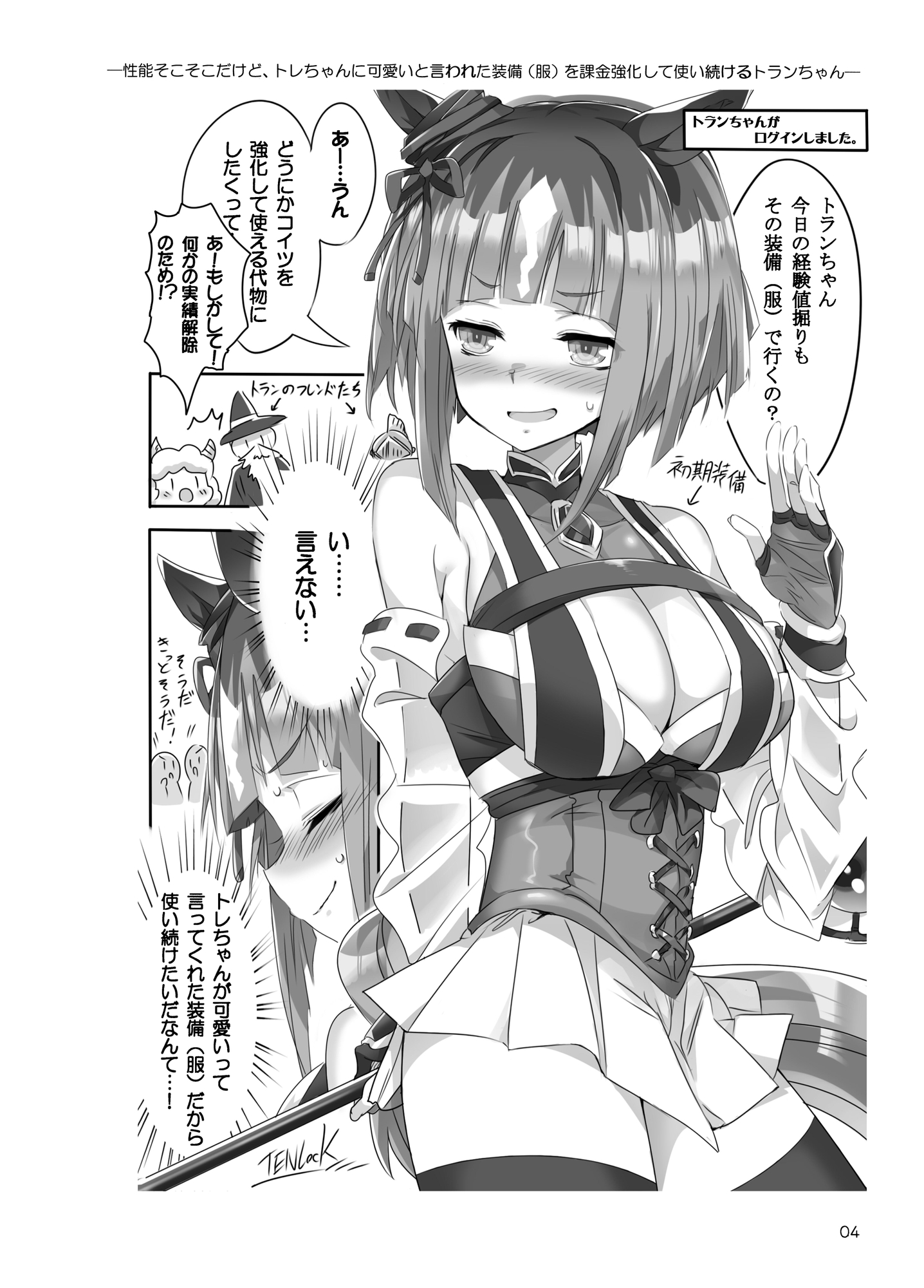 トランちゃんカワイかろ3