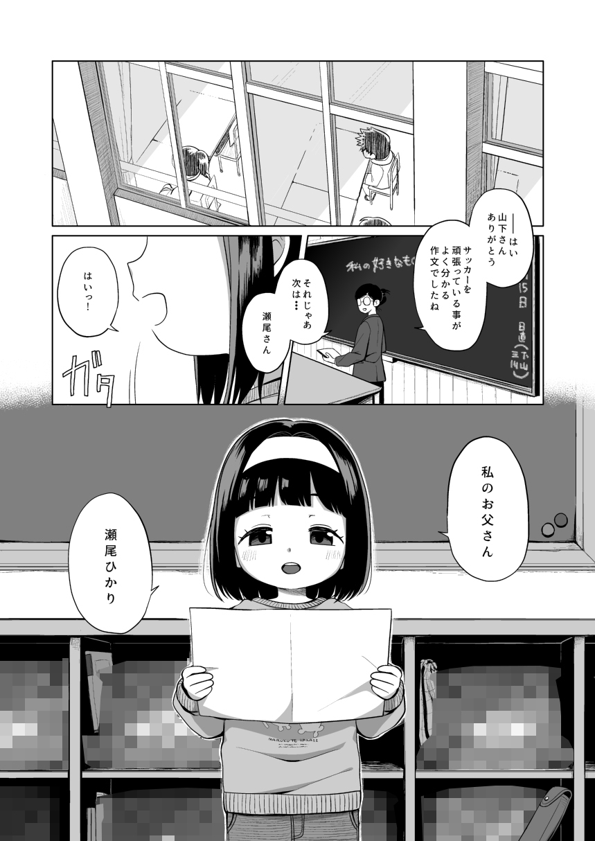 わたしのおとうさん