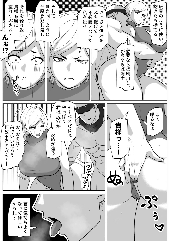 闇堕ち女と浄化のちんぽ