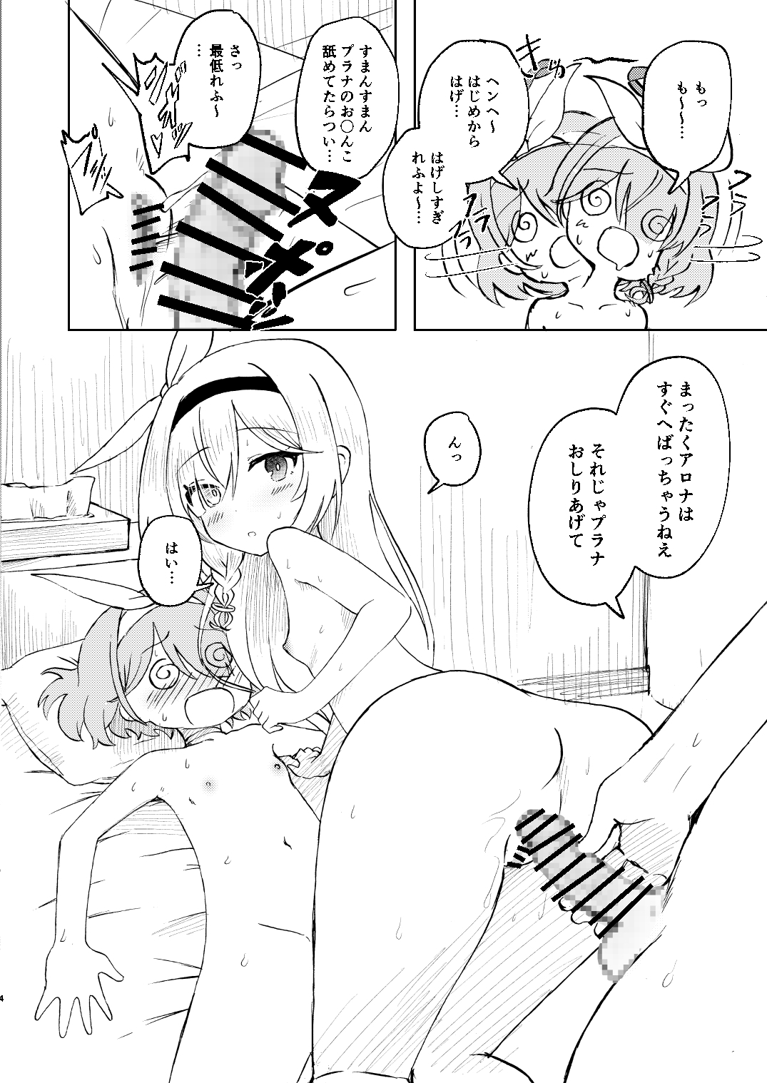 先生プラナの××見ないでください…