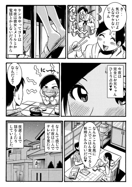 お兄ちゃん大好き(前編)