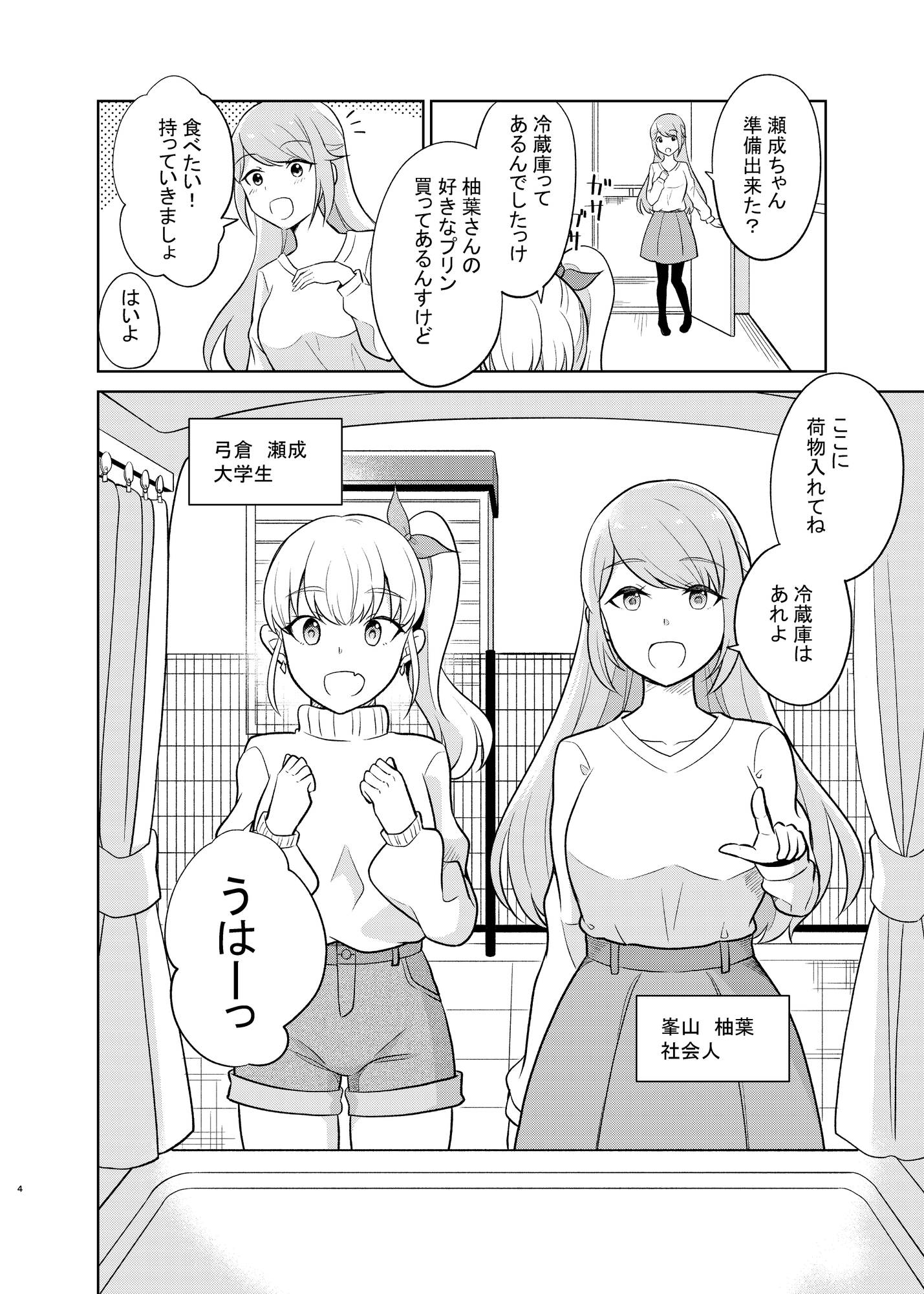 女子ふたり、くるま旅