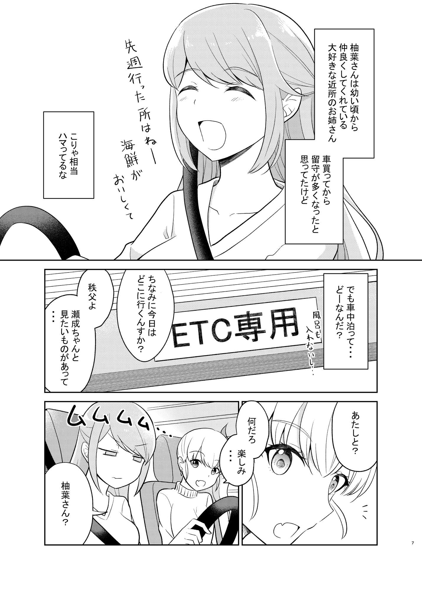 女子ふたり、くるま旅