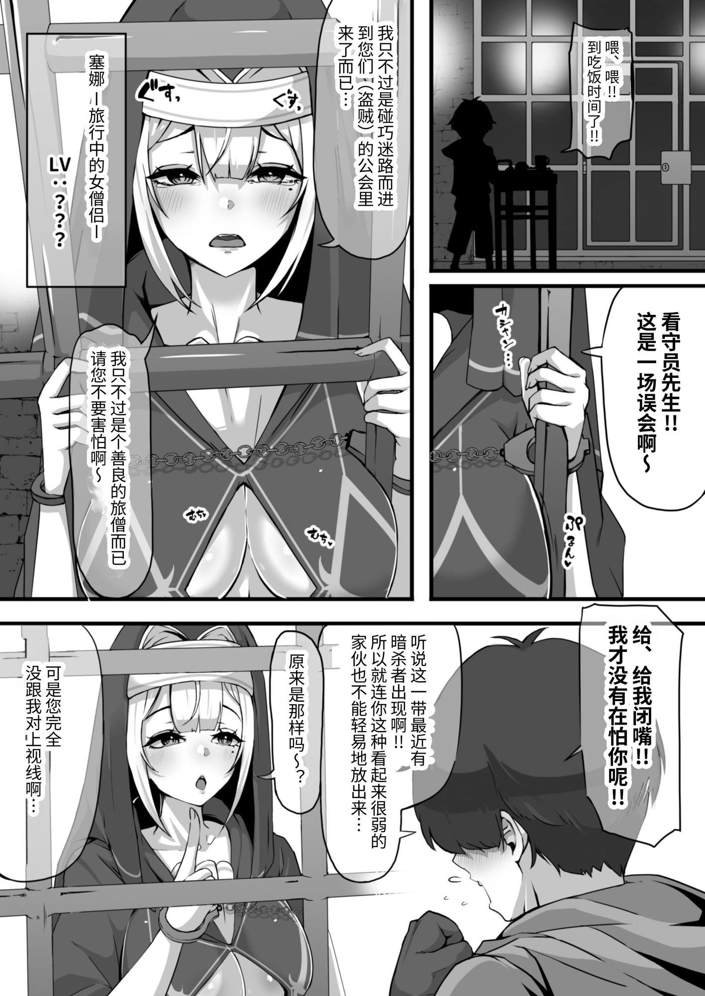 【簡体中文版】【マンガ版】暗殺者だった女僧侶さんに誘惑されて～あまあまおっぱい処刑されてしまうマゾ看守さん～