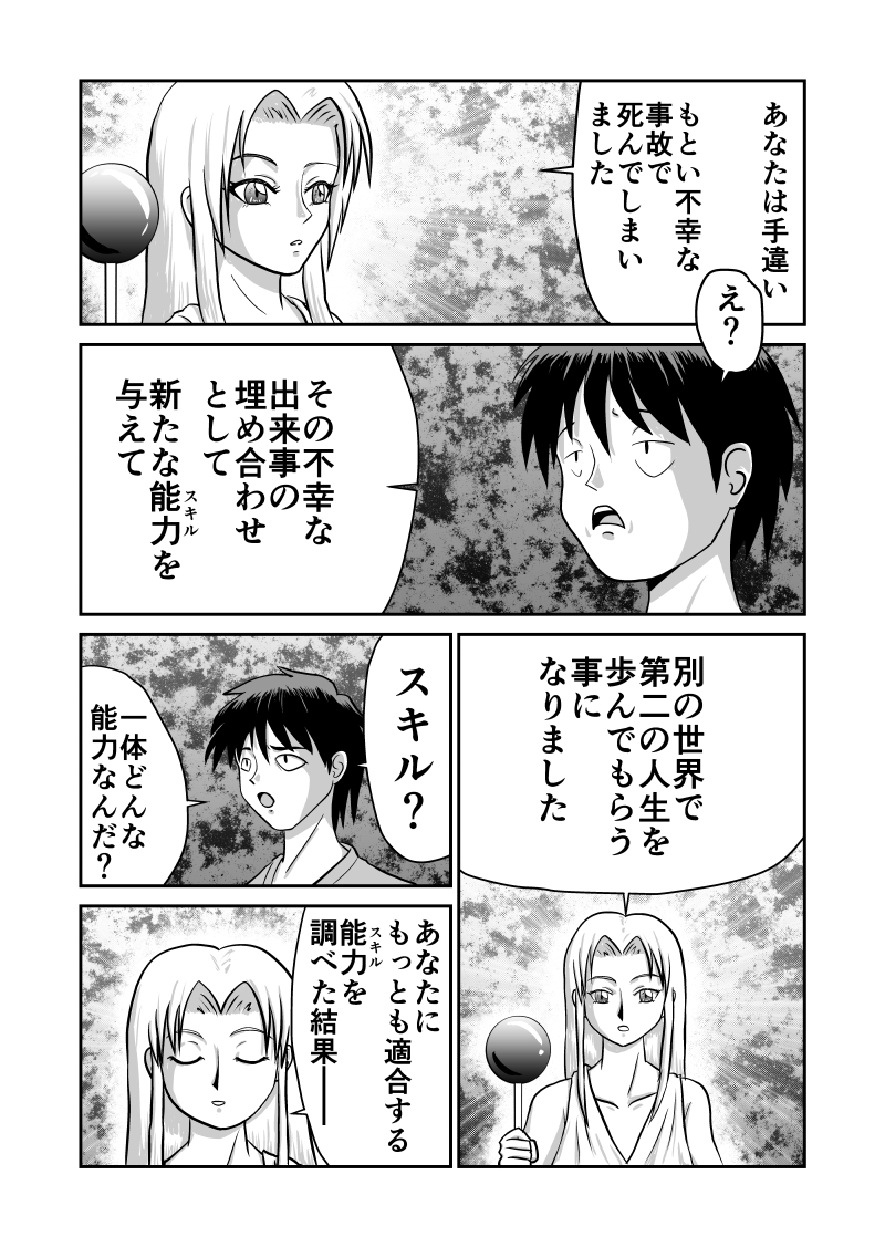 異世界転生失敗