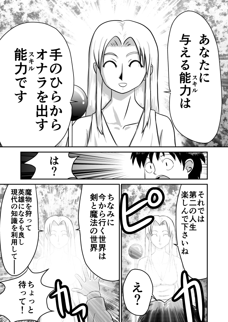 異世界転生失敗