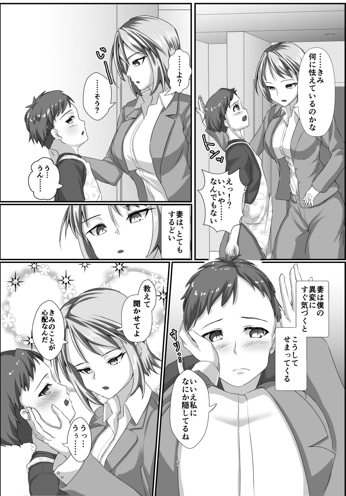 高身長爆乳バリキャリ女子のお婿さんになる話