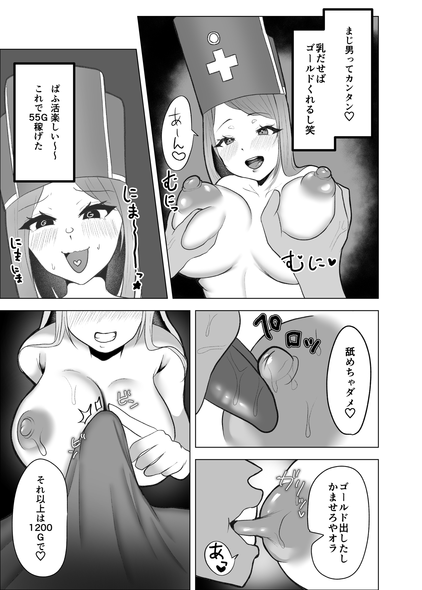 ぱふ活セクシーギャル僧侶