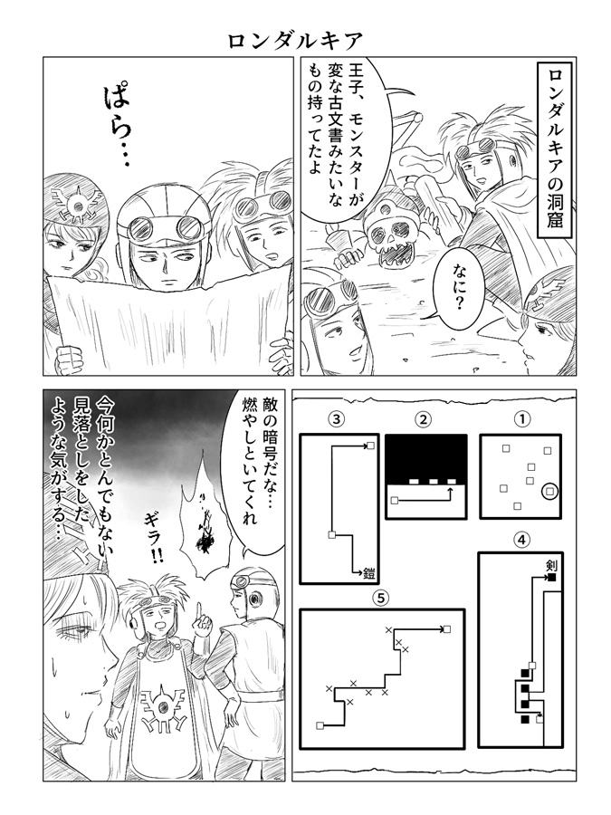 ド◯クエ4コマまとめ本