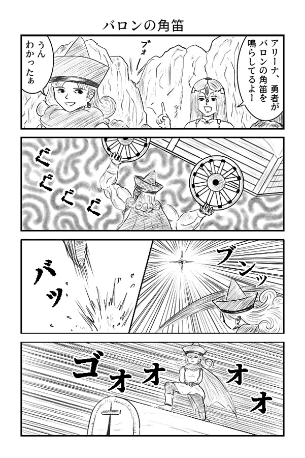 ド◯クエ4コマまとめ本