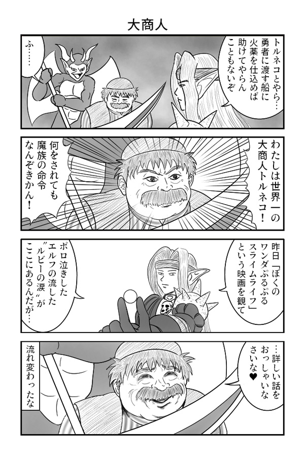 ド◯クエ4コマまとめ本