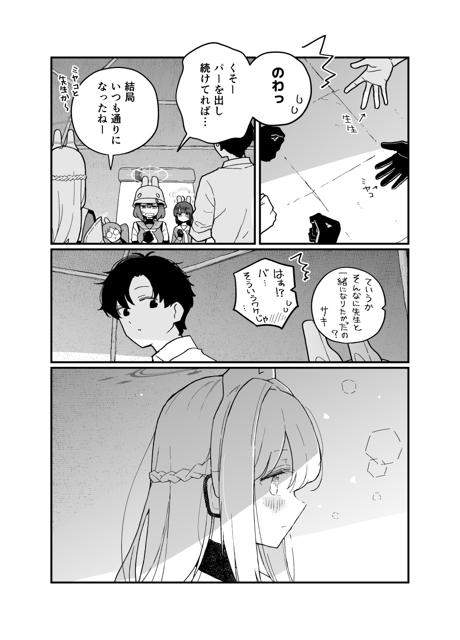 私悪い子でしょうか?