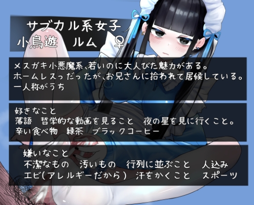 サブカル系女子に脳みそフワトロ催○かけられる。