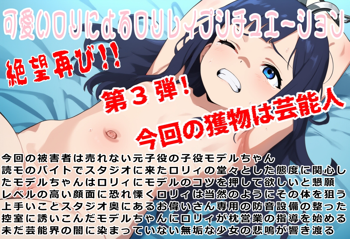 (総収録時間120分)汚辱転生3～○リ転生(竿付き)したから本気で犯る～売れない子役モデル編